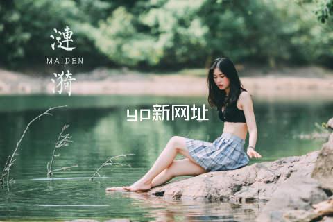 yp新网址